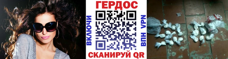 ГЕРОИН хмурый  Лесозаводск 